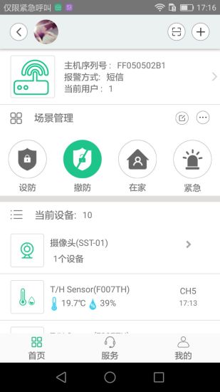 智慧主机手机版 v3.2.13 安卓版 1