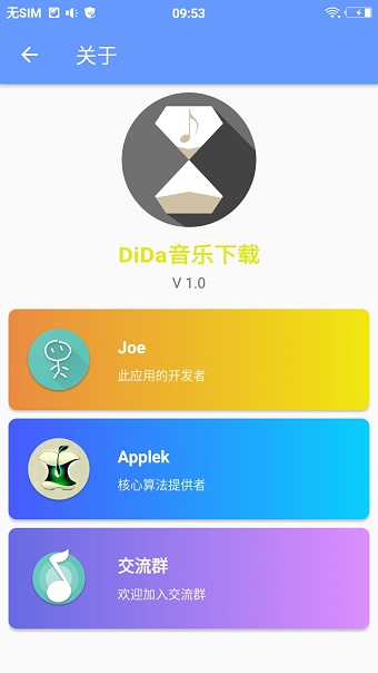 dida音乐app v0.1 安卓版0