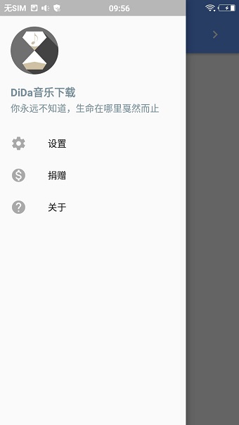 dida音乐app v0.1 安卓版2