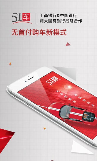 51车手机版 v2.1.7 安卓版0