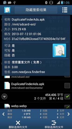 搜索重复文件(Search Duplicate File) v4.69 安卓版1