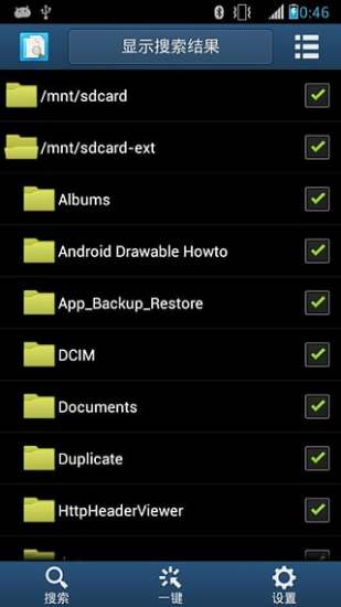 搜索重复文件(Search Duplicate File) v4.69 安卓版2