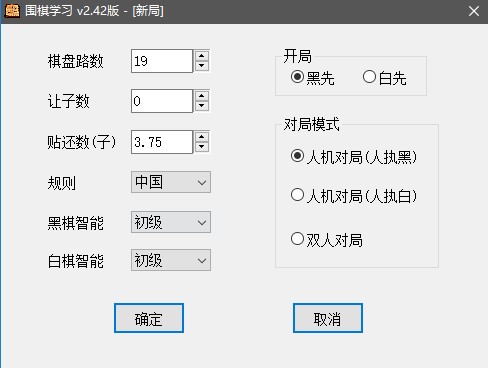 围棋学习软件 v2.42 绿色版0