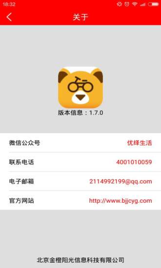 悠骑单车官方版 v1.7.4 安卓版3