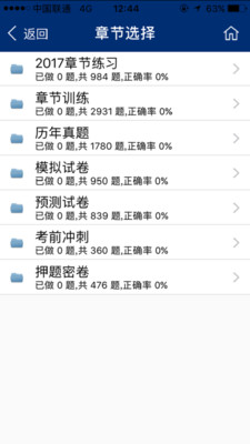 欣程题库软件 v9.1安卓版1