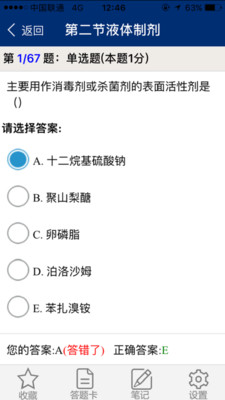 欣程题库软件 v9.1安卓版2