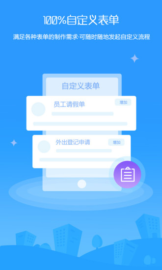 全程云办公最新版本 v6.1.3 安卓版0