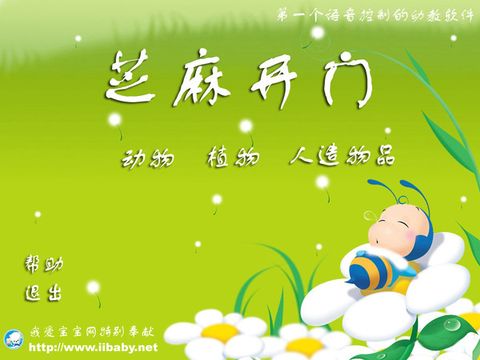 芝麻开门教育软件 v3.0 正式版0