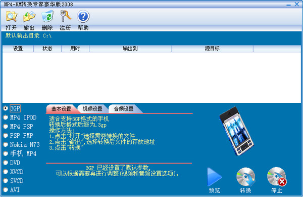 全能视频转换器软件