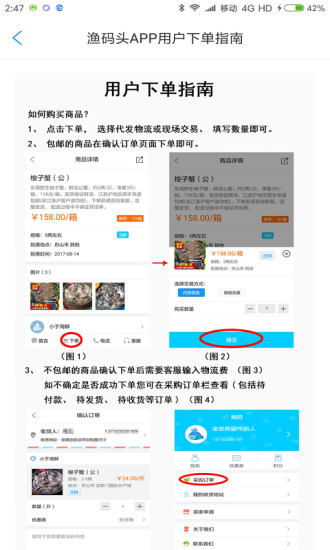 渔人码头软件 v1.0 安卓版0