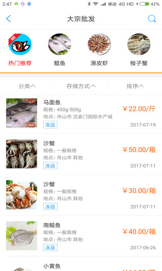 渔人码头软件 v1.0 安卓版1