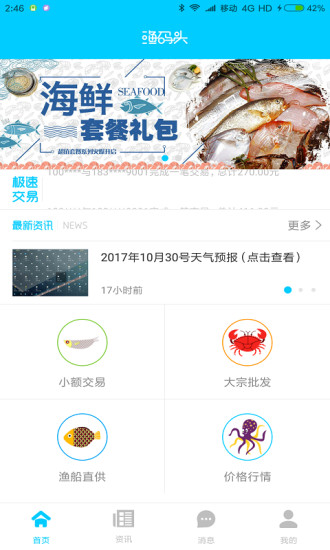 渔人码头软件 v1.0 安卓版3