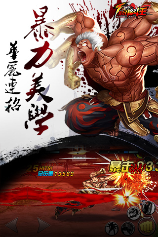 全民格斗王免登陆版 v1.7.03 安卓版1