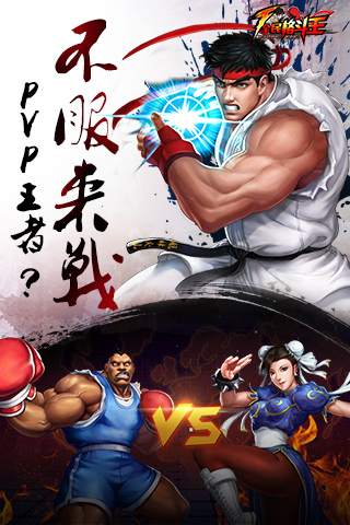 全民格斗王单机版