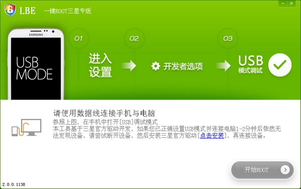 三星GS4一键ROOT工具 LBE三星GS4机型一键root工具