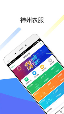神州农服软件 v2.0.4 安卓版0