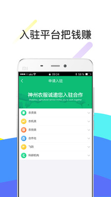 神州农服软件 v2.0.4 安卓版4