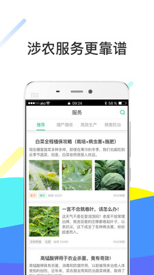 神州农服软件 v2.0.4 安卓版3