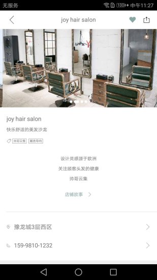 米花头美发 v2.4.1 安卓版 1