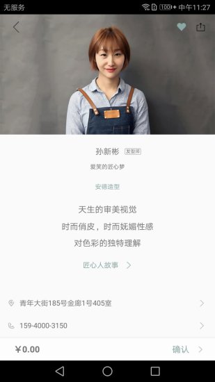 米花头美发 v2.4.1 安卓版 0