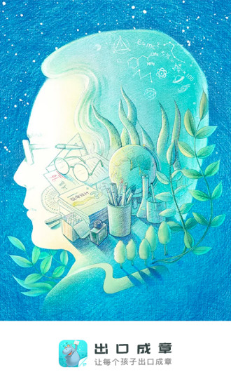 出口成章老师 出口成章老师app