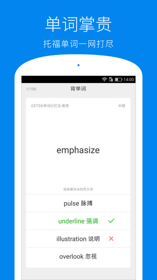 学为贵托福软件 v2.4.11 安卓版 1