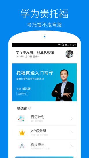 学为贵托福 学为贵托福软件