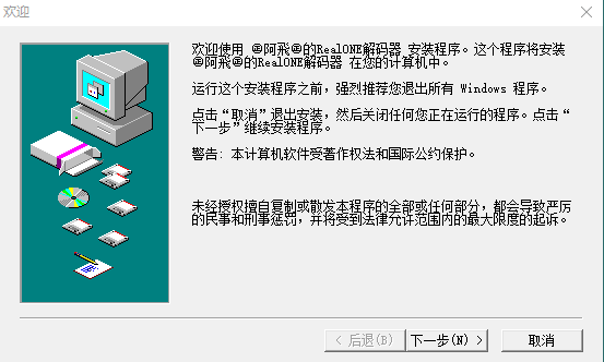 Realone解码器电脑版