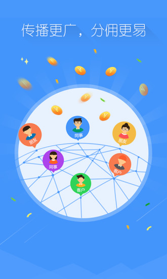 来分佣手机版 v3.9.8 安卓版1