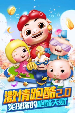 猪猪侠酷酷跑手游 v1.8.1 安卓版1