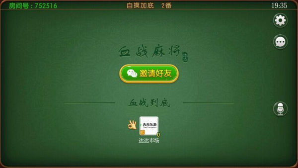 喀什血战麻将 v1.0.0 安卓版1