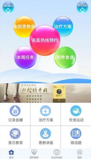 好医护手机版 v3.0.3 安卓版3