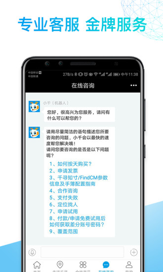 千寻位置软件 v2.7.4 安卓版 2