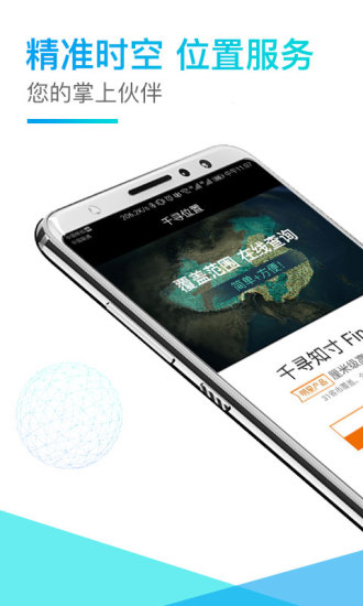 千寻位置 千寻位置app