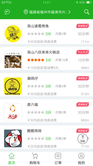 益鸽外卖免费版(原彩虹外卖) v5.0.20210925 安卓版0