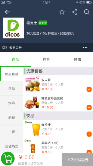 益鸽外卖免费版(原彩虹外卖) v5.0.20210925 安卓版1