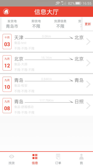 货满满车主端官方版 v1.0.1.2 安卓最新版1