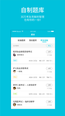 医考宝典软件 v3.6.0.2034 安卓版2