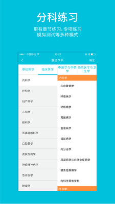 医考宝典软件 v3.6.0.2034 安卓版3