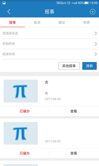 智慧物业平台手机版 v4.0.4 安卓版2