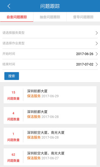 智慧物业平台软件