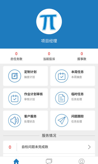 智慧物业平台app