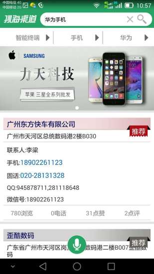 孙海渠道软件 v1.8.0 安卓版1