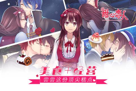 甜心恋人无限鲜花版 v1.01.180128 安卓中文版1