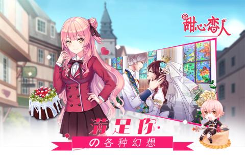 甜心恋人无限鲜花版 v1.01.180128 安卓中文版2