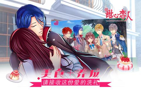 甜心恋人无限鲜花版 v1.01.180128 安卓中文版3