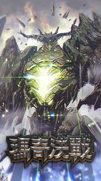 玛奇决战内购修改版 vGOGO_32_65.0 安卓版0