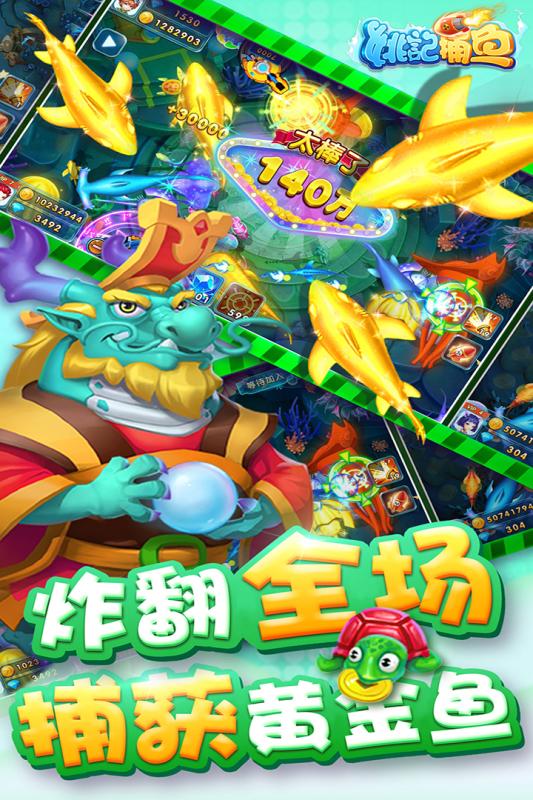 姚记捕鱼正版修改版 v1.0.2.4.2 安卓版0