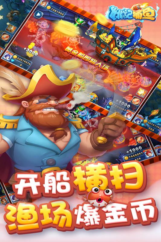 姚记捕鱼九游正版 v1.0.4.1.0 安卓官方版0