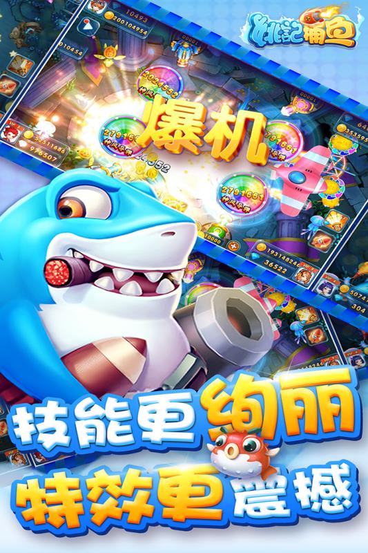 姚记捕鱼九游正版 v1.0.4.1.0 安卓官方版1